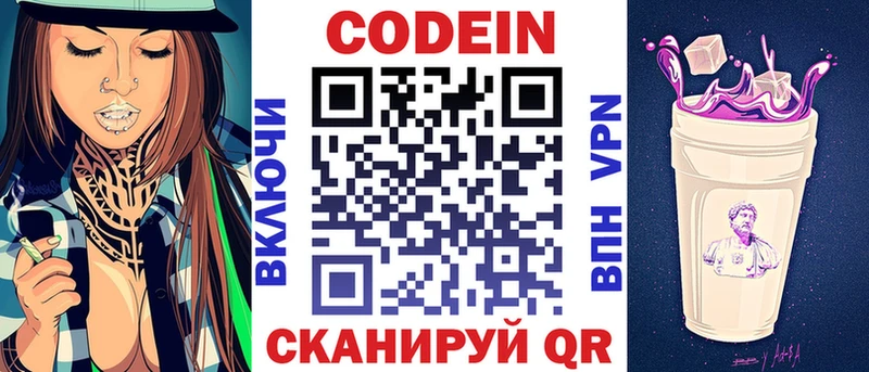 Codein напиток Lean (лин)  хочу   Рыльск 